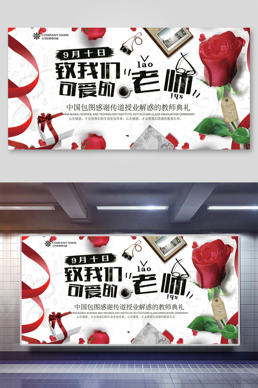 致我们可爱的老师教师节海报展板素材