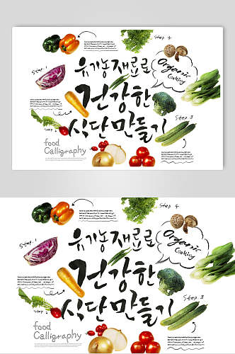 绿色蔬菜韩国美食海报