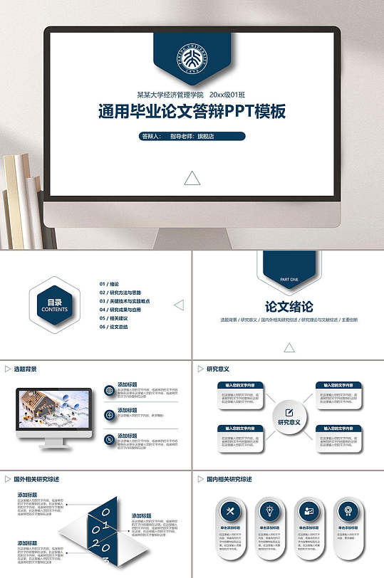 藍色極簡大氣畢業(yè)論文答辯PPT模板