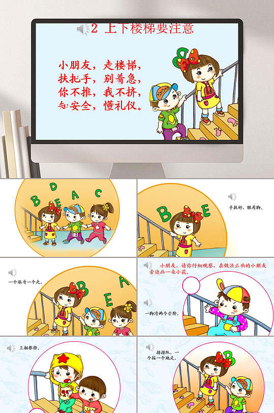 上下楼梯要注意课件ppt