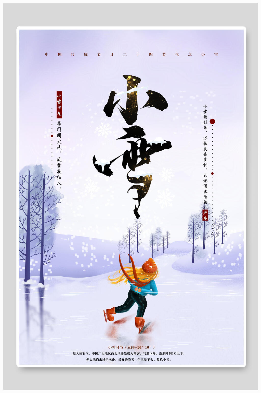 极简小雪节气海报素材