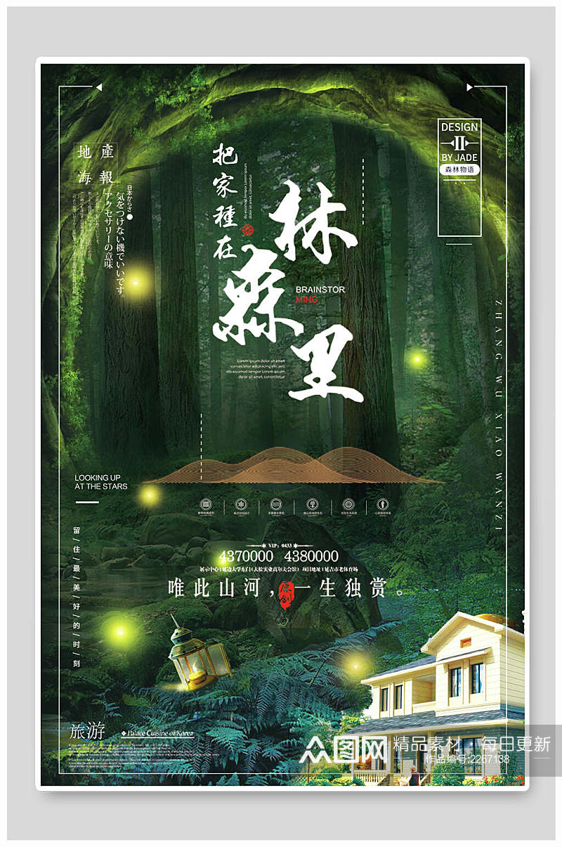 森系中国风江南古镇旅游海报素材