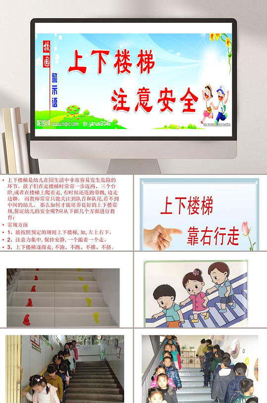 上下楼梯注意安全幼儿园教学课件ppt