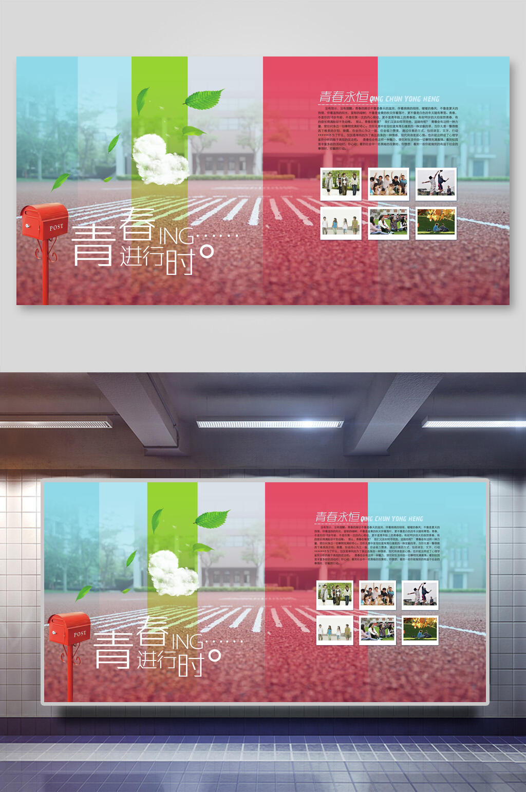青春进行时毕业季海报素材