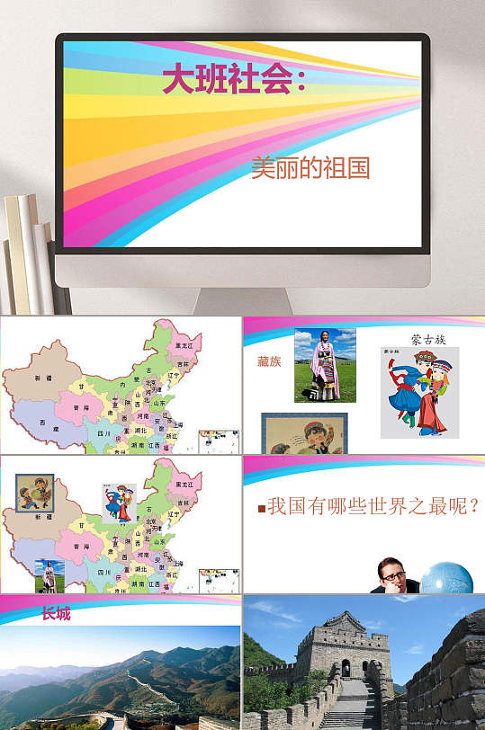 美丽的祖国地图认识幼儿园教学课件ppt