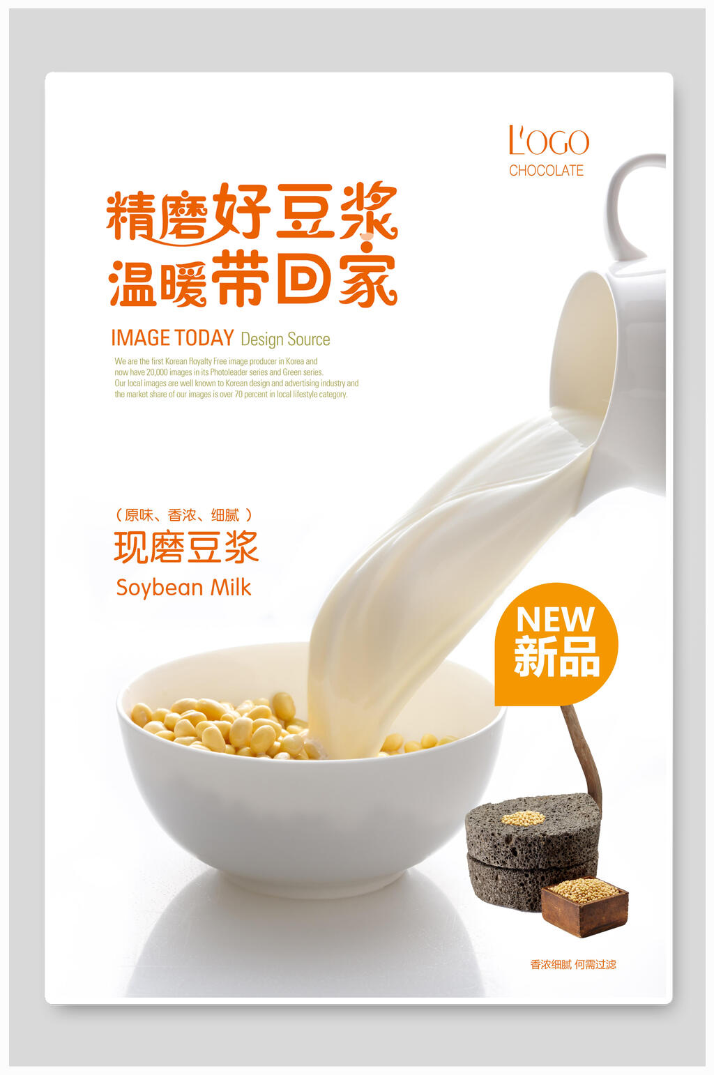 精磨豆浆油条海报模板下载 编号 众图网