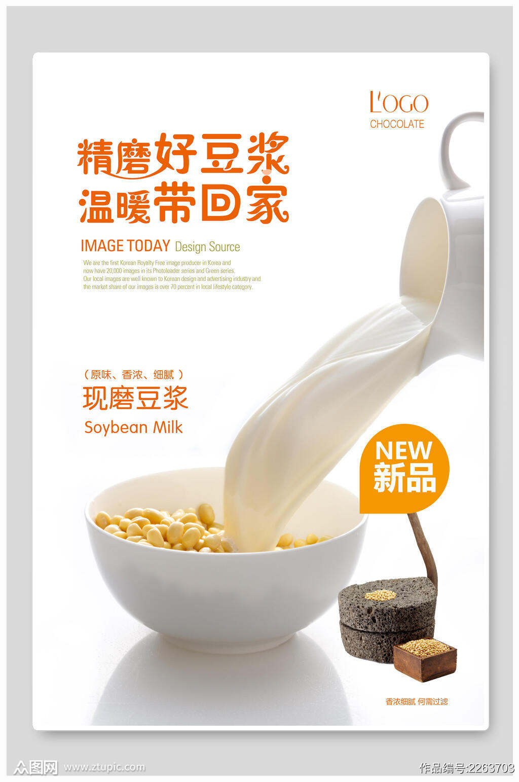 精磨豆浆油条海报模板下载 编号 众图网 精磨豆浆油条海报模板下载 编号 众图网