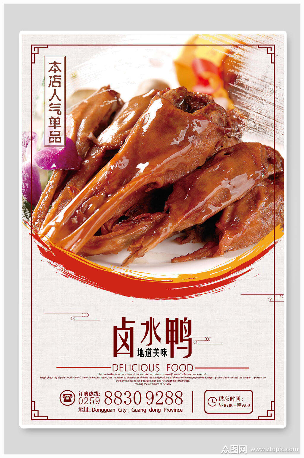 中式卤水鸭美食海报