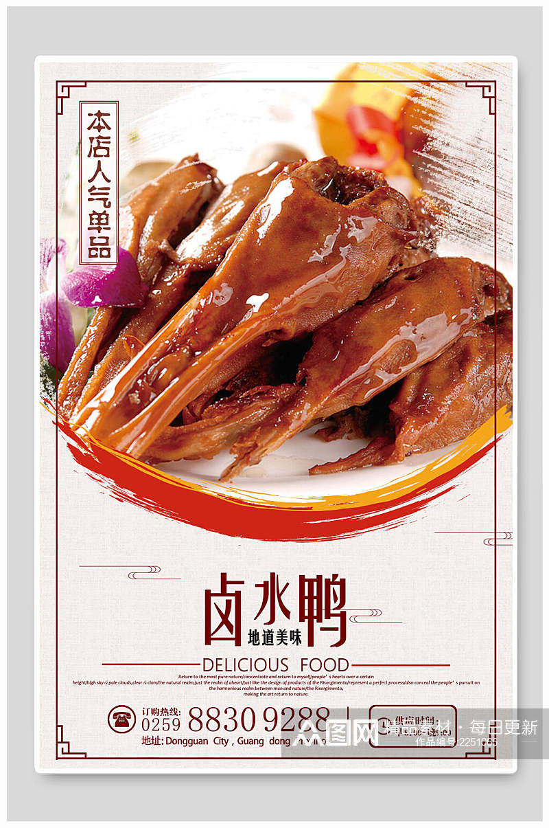 中式卤水鸭美食海报素材