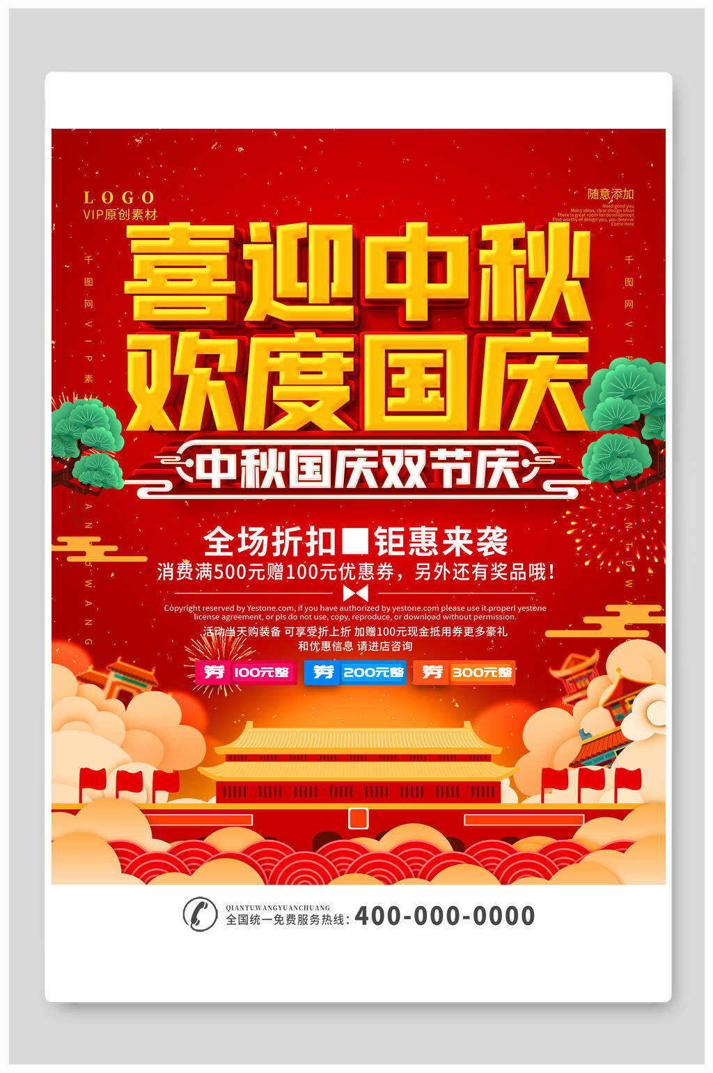 喜迎中秋欢度促销国庆海报展板素材