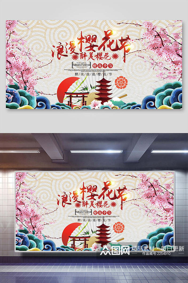 樱花节浪漫樱花季赏花海报展板素材