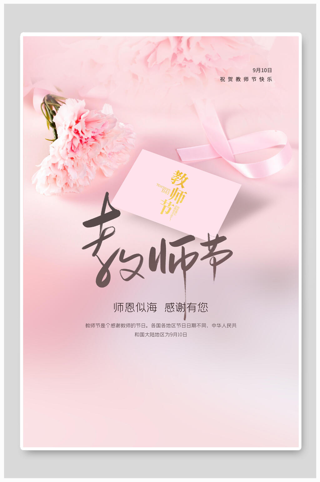 水彩唯美花卉教师节海报素材