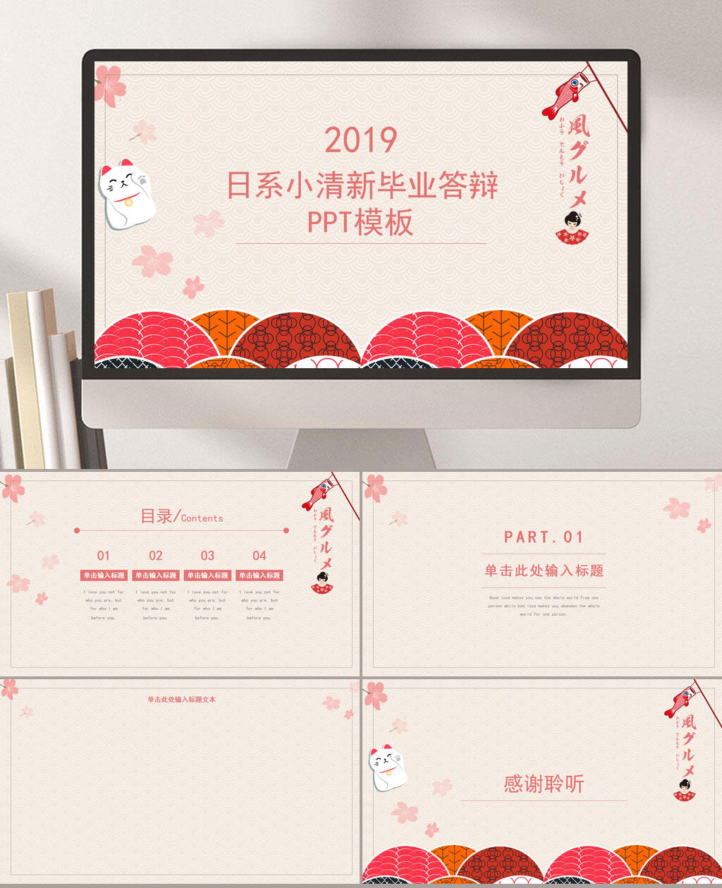 日系小清新毕业答辩通用PPT模板素材