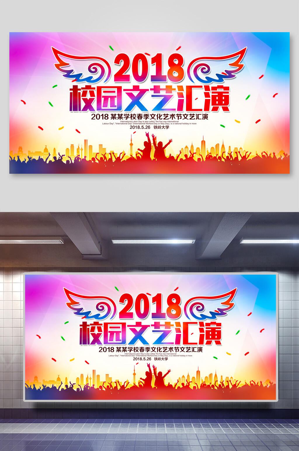 校园文艺汇演毕业典礼背景展板海报素材