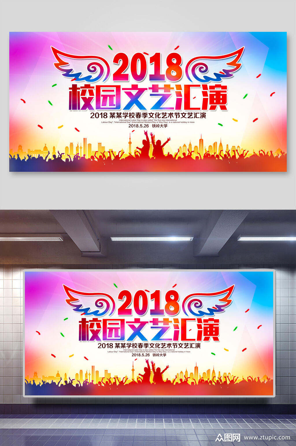 校园文艺汇演毕业典礼背景展板海报