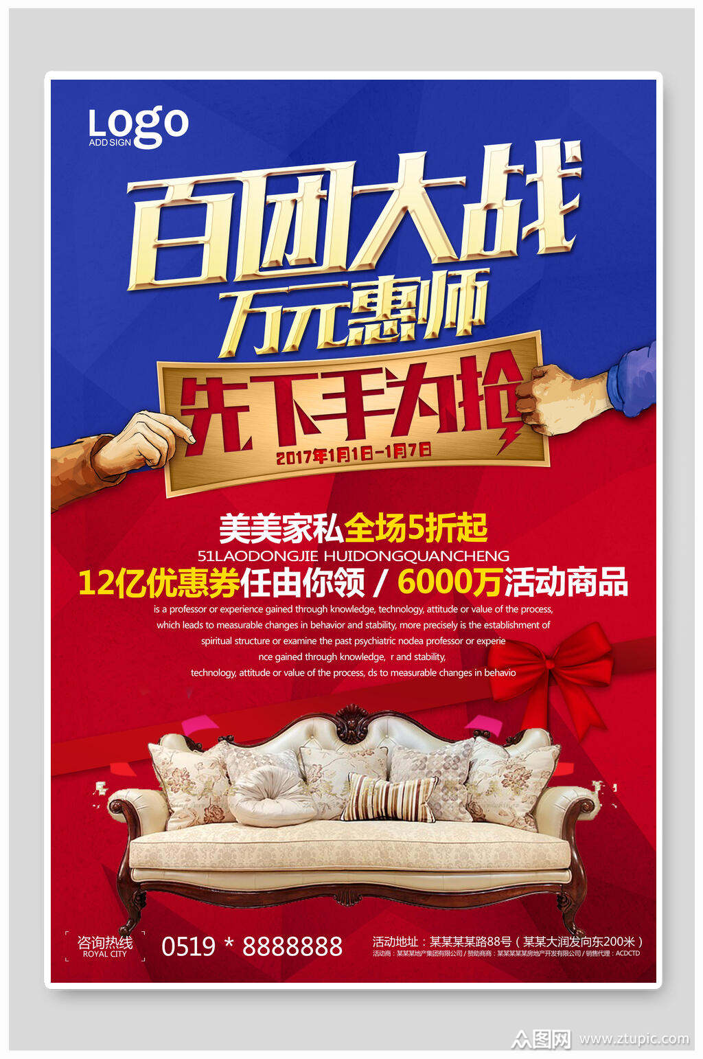 百团大战家装促销海报