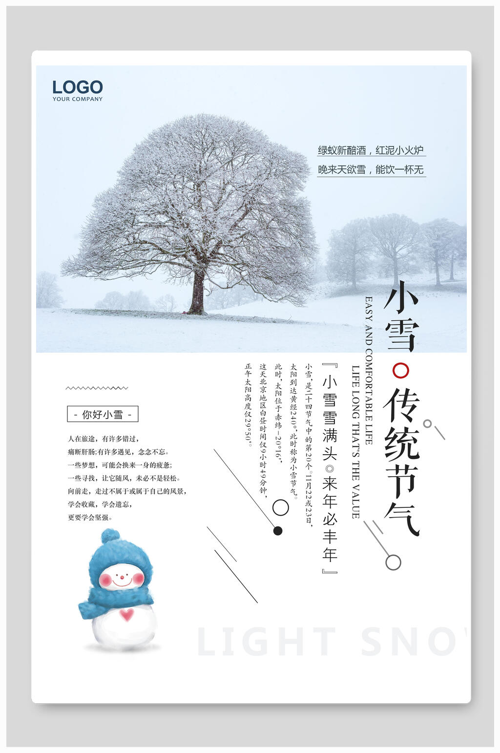 蓝白冬季小雪节气海报素材