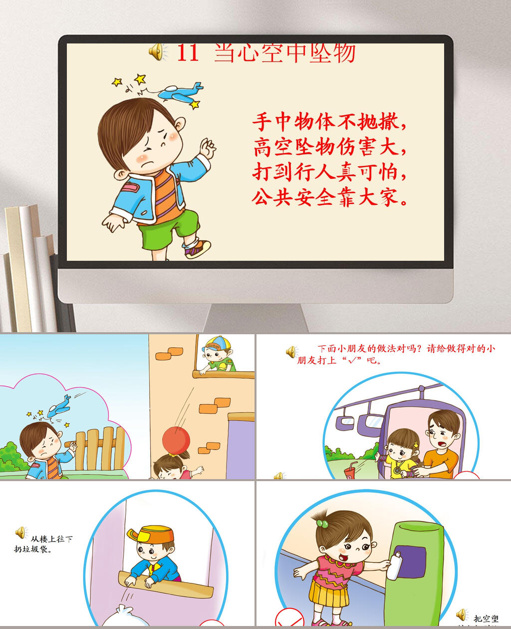 防高空坠落小学生图片