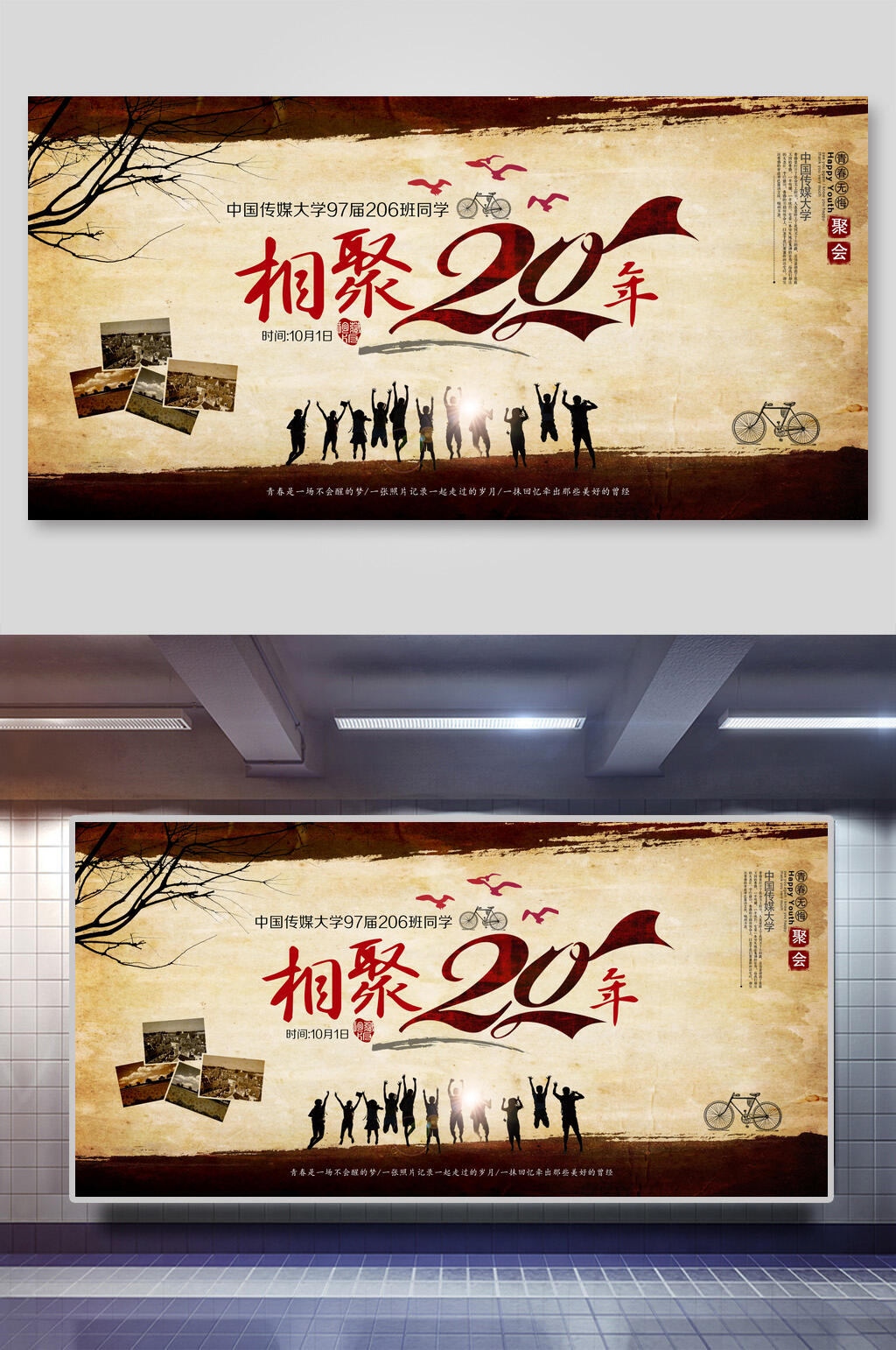 复古相聚二十年毕业季海报素材