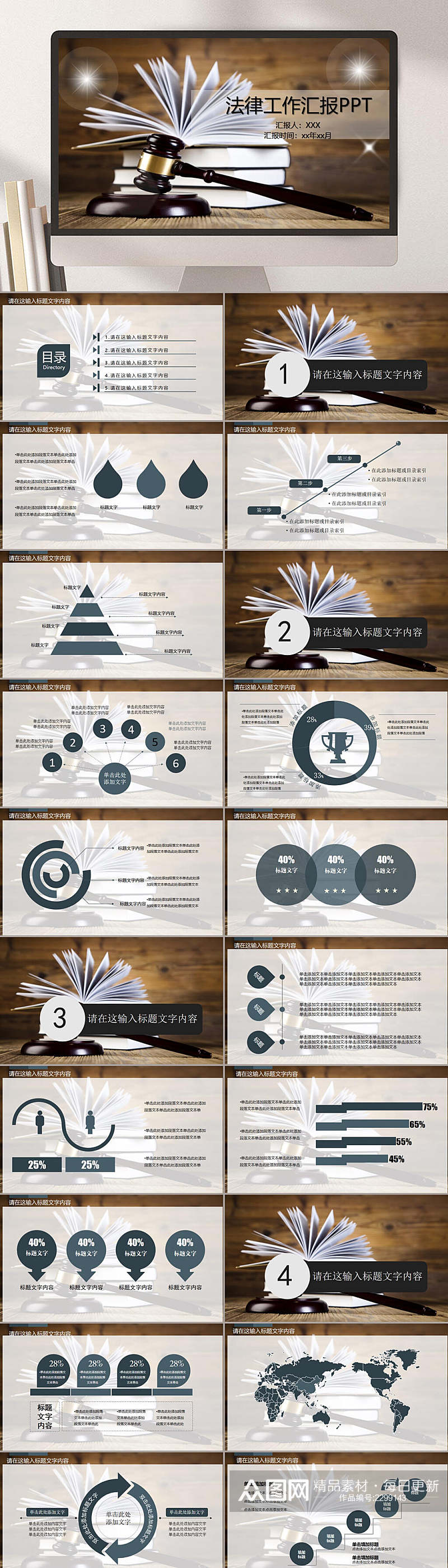 法律工作汇报法律知识PPT素材