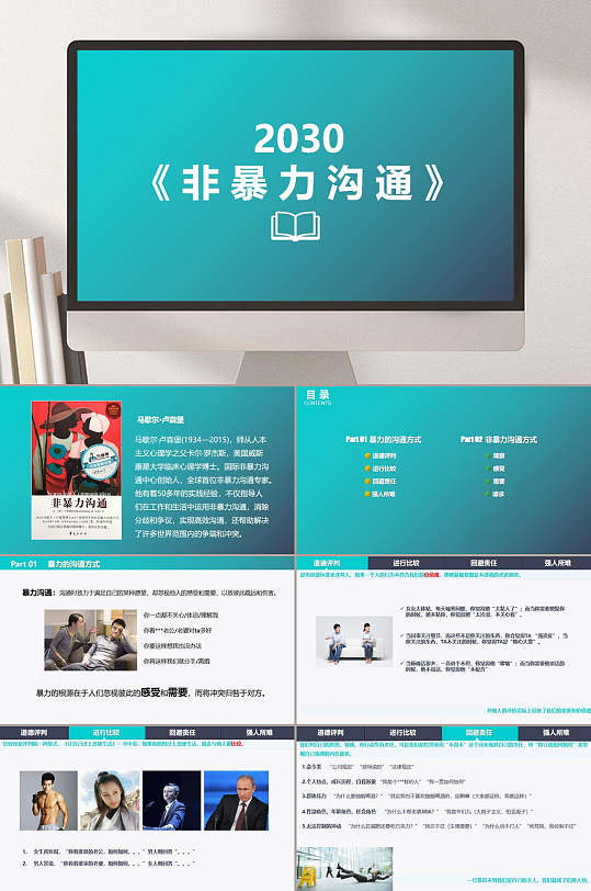 减简约绿色高端创意非暴力沟通ppt