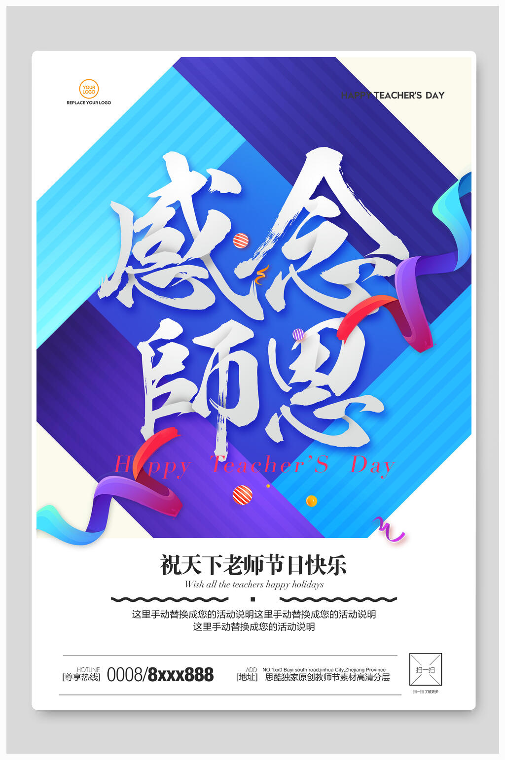 创意几何感念教师节海报素材