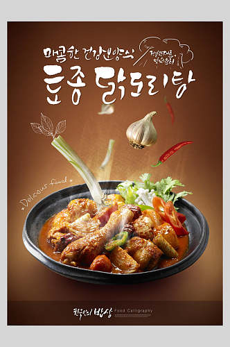 韩国美食砂锅鸡海报