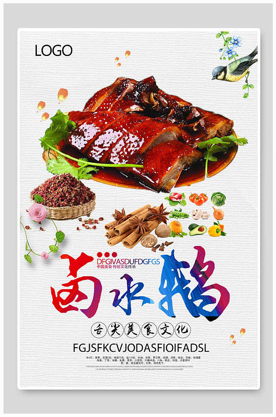 炫彩卤水鹅卤水鸭美食海报