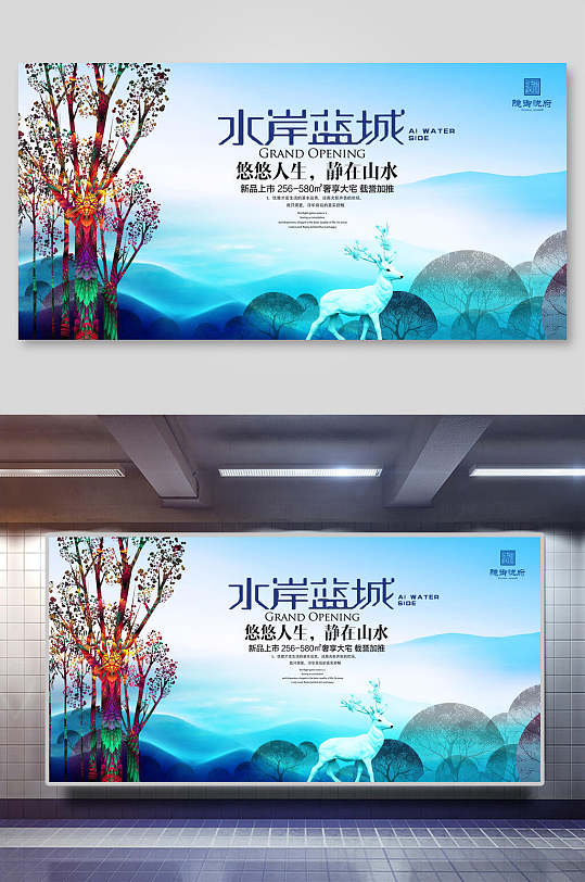 中国风水岸蓝城房地产楼盘海报展板