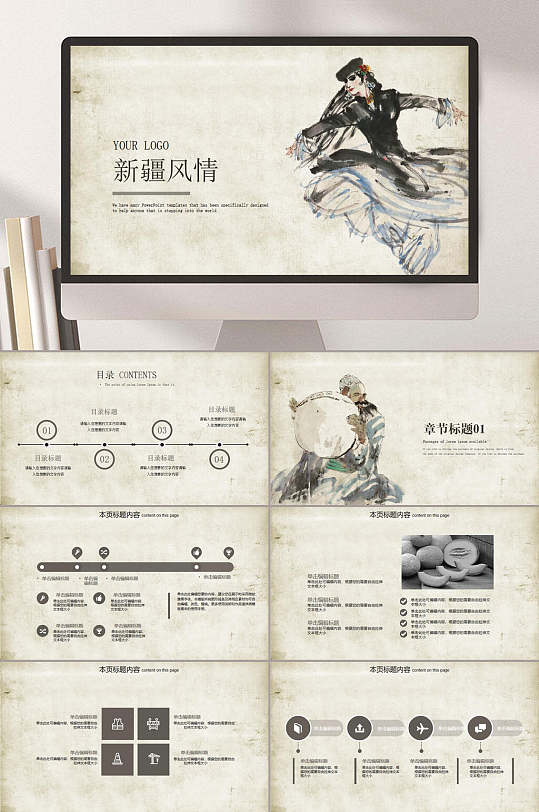 新疆风情介绍画报新疆ppt