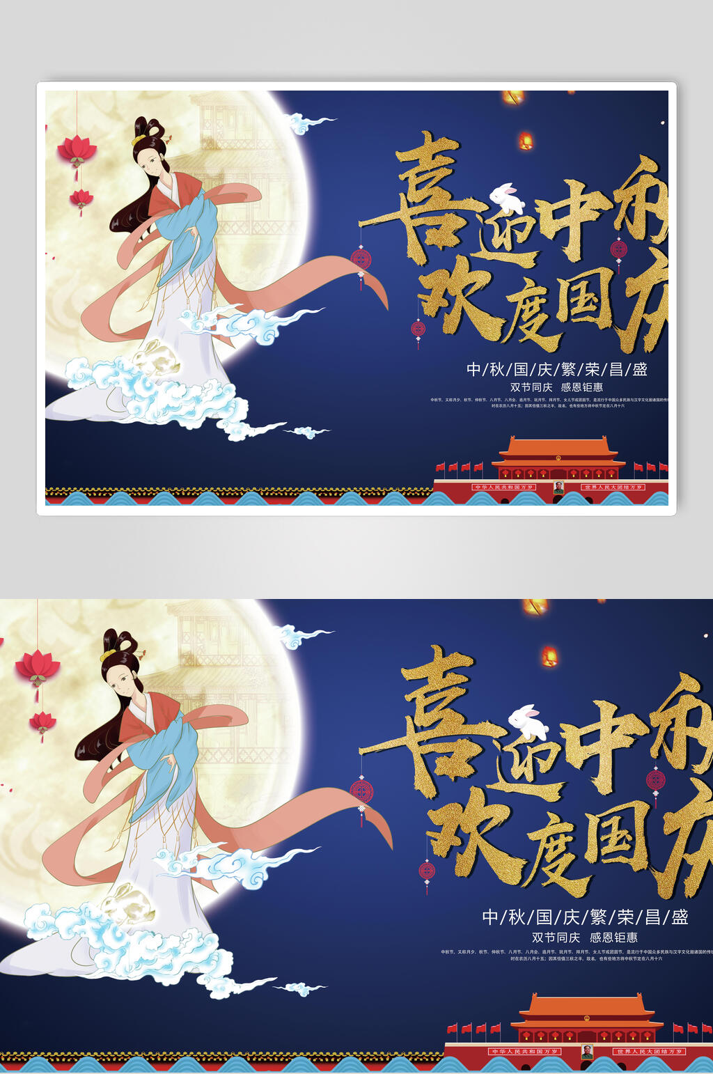 古风蓝金中秋国庆海报展板素材