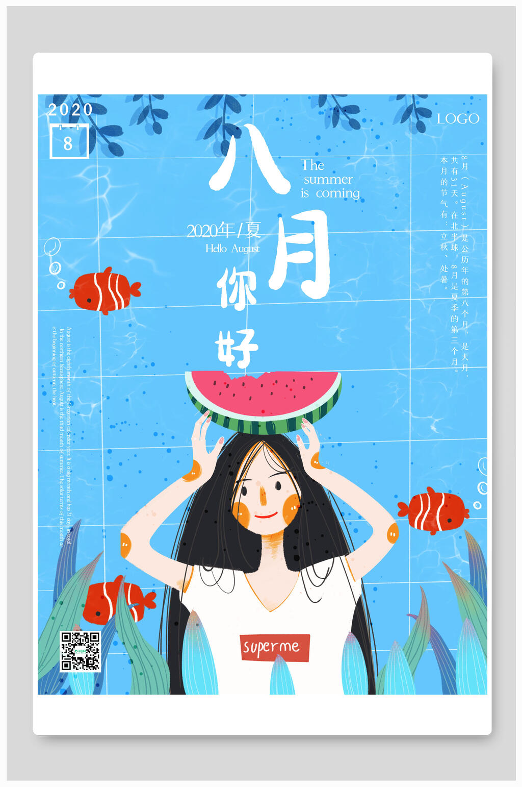 植物水彩八月你好海报素材