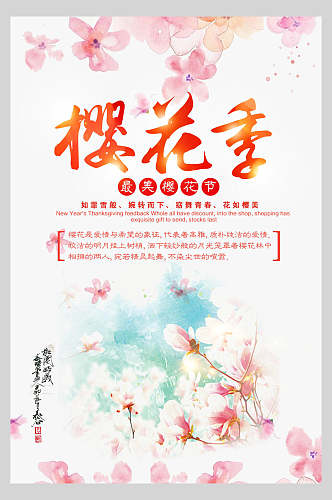 水彩唯美樱花节樱花季宣传海报