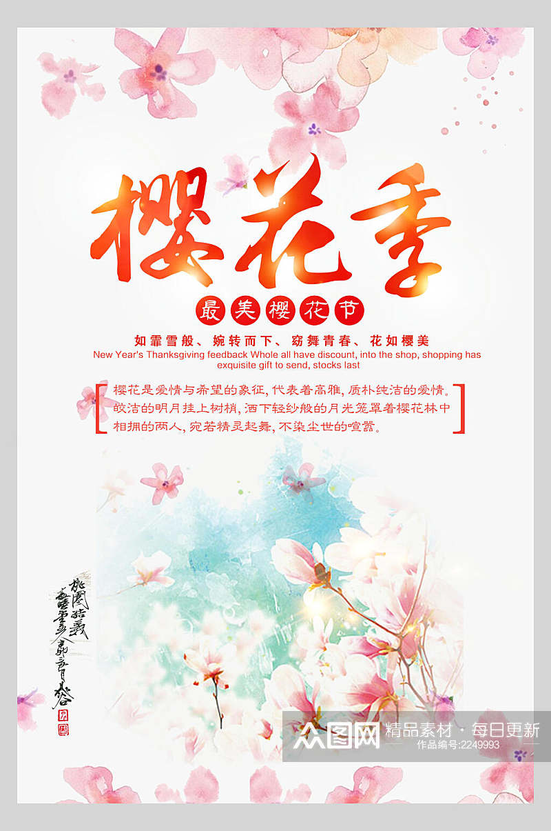 水彩唯美樱花节樱花季宣传海报素材