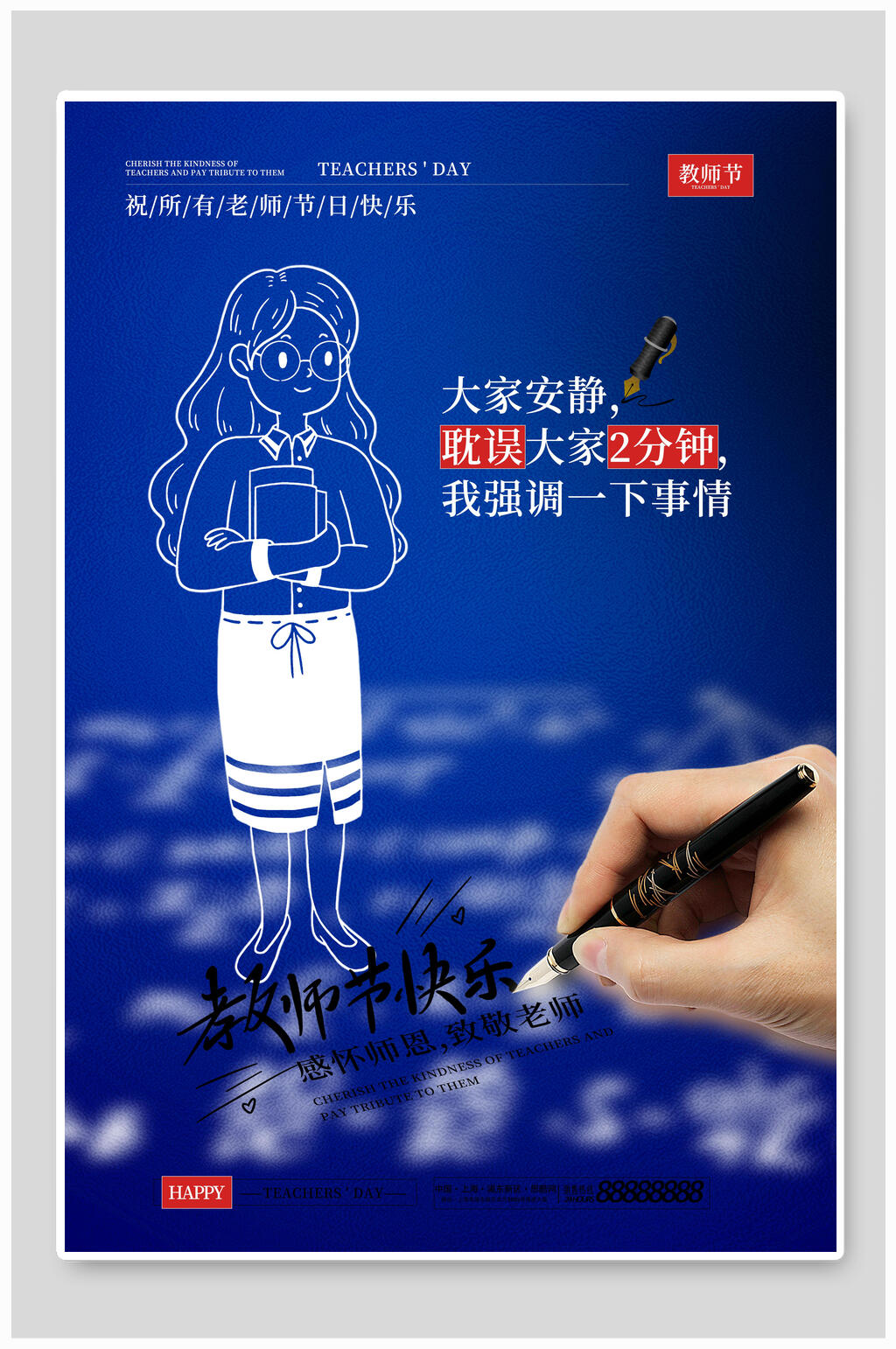 手绘蓝色教师节海报素材
