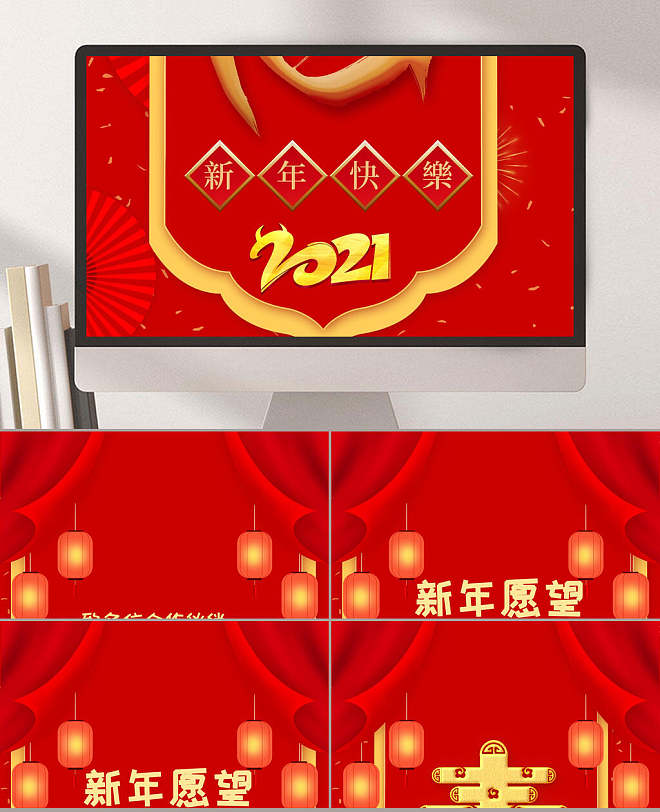 新年快乐2021年会年终总结ppt模板