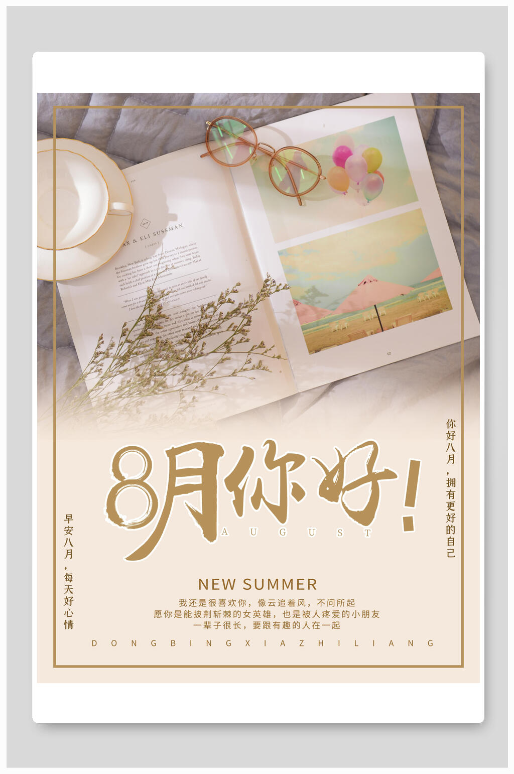 唯美八月你好海报素材