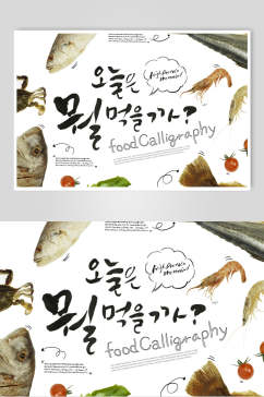 韩国美食海鲜宣传海报