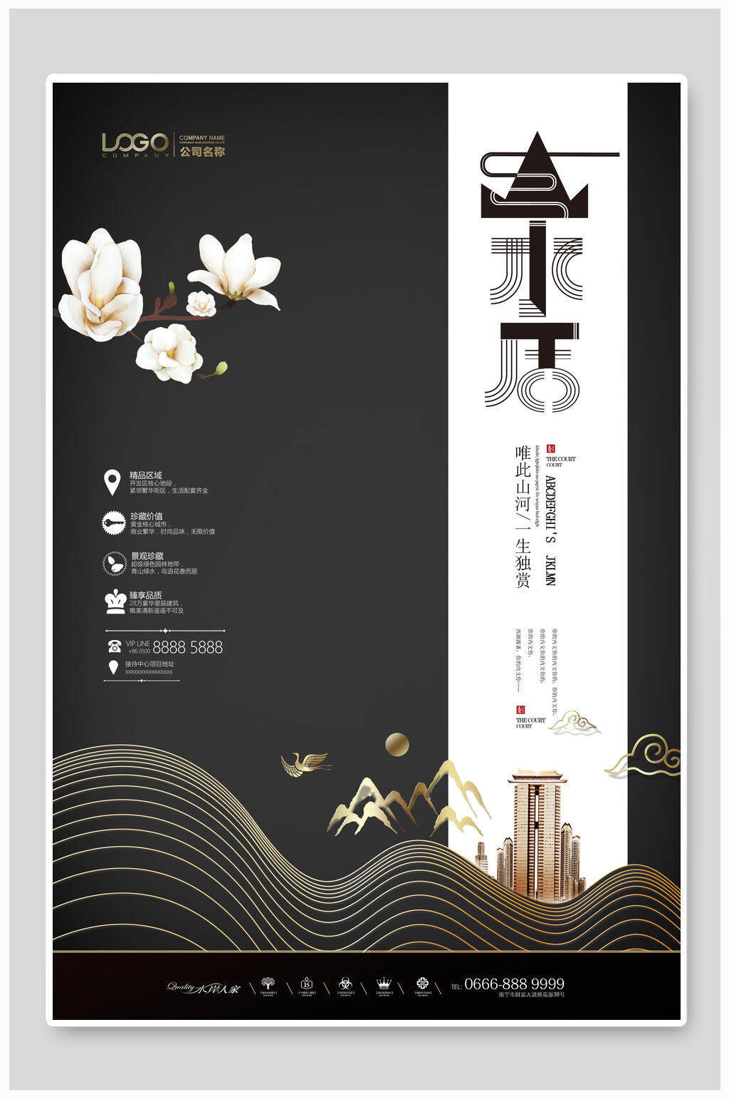 金线中式房地产广告海报素材