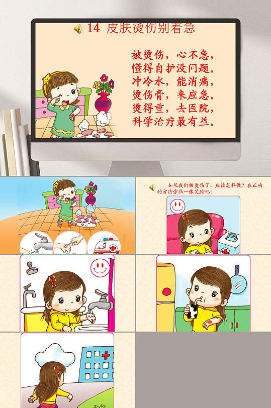漫画皮肤烫伤别着急课件ppt