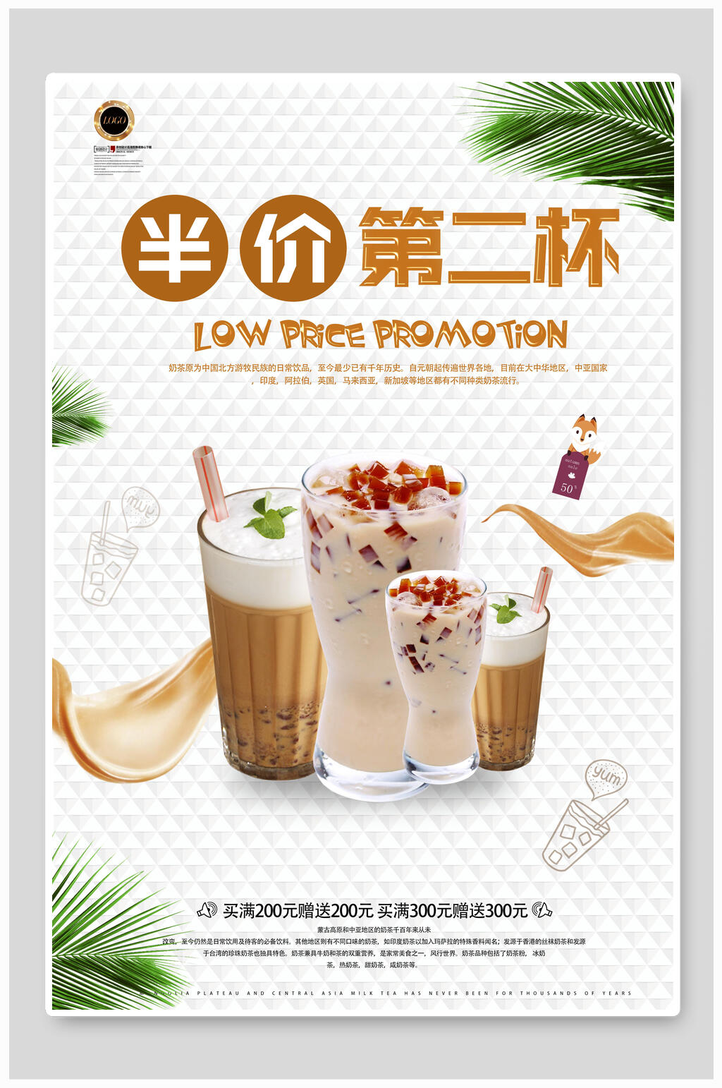 清新奶茶促销海报素材