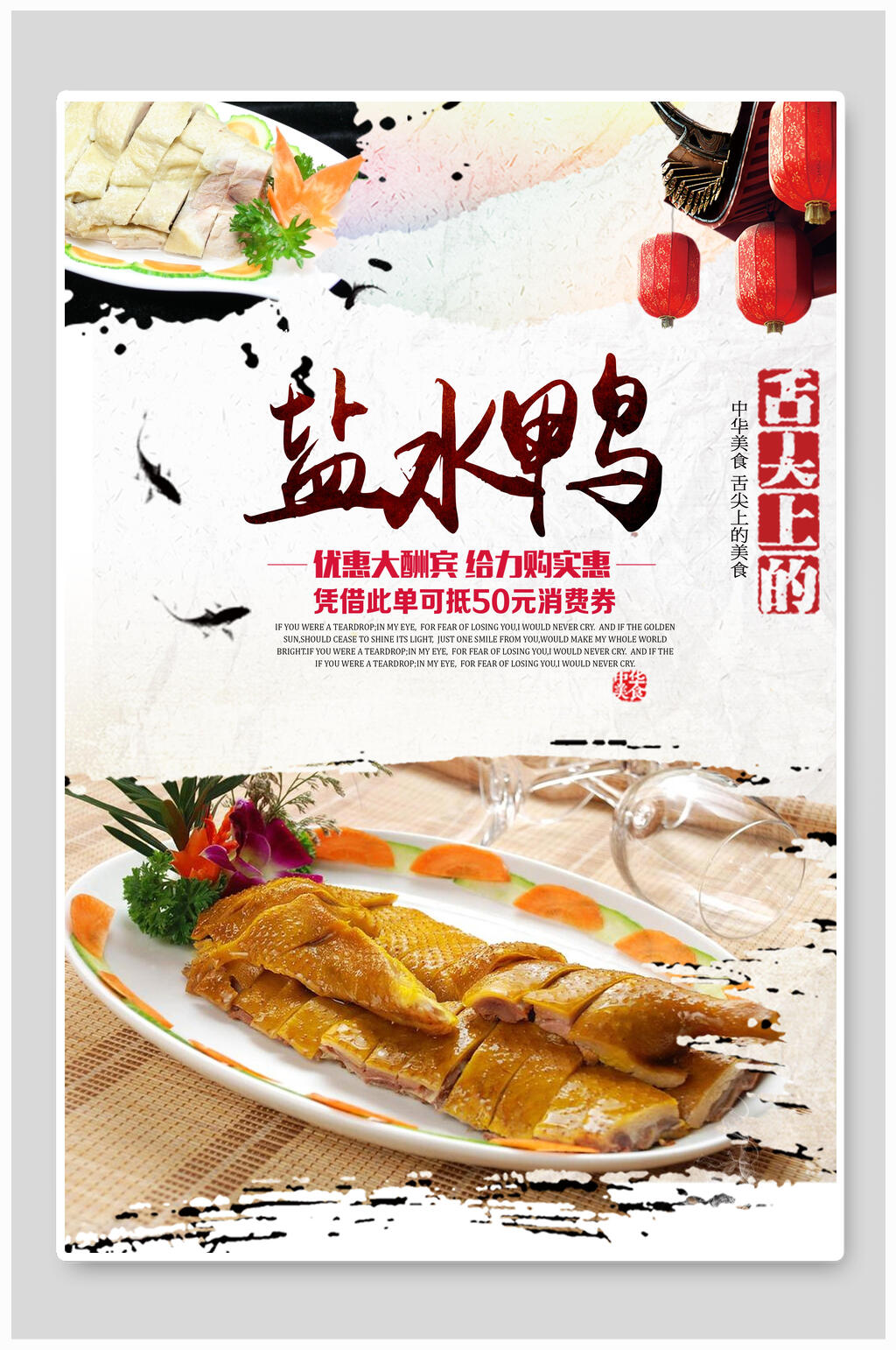 水墨风盐水鸭美食海报素材