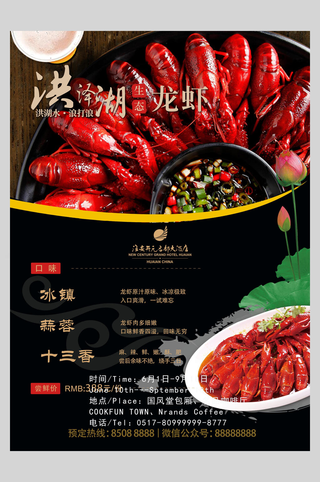 黑金洪泽湖麻辣小龙虾季美食海报素材