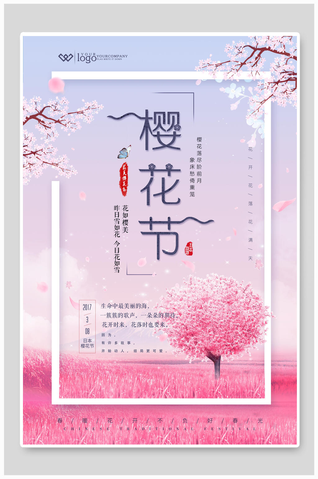 清新炫彩樱花节樱花季海报素材