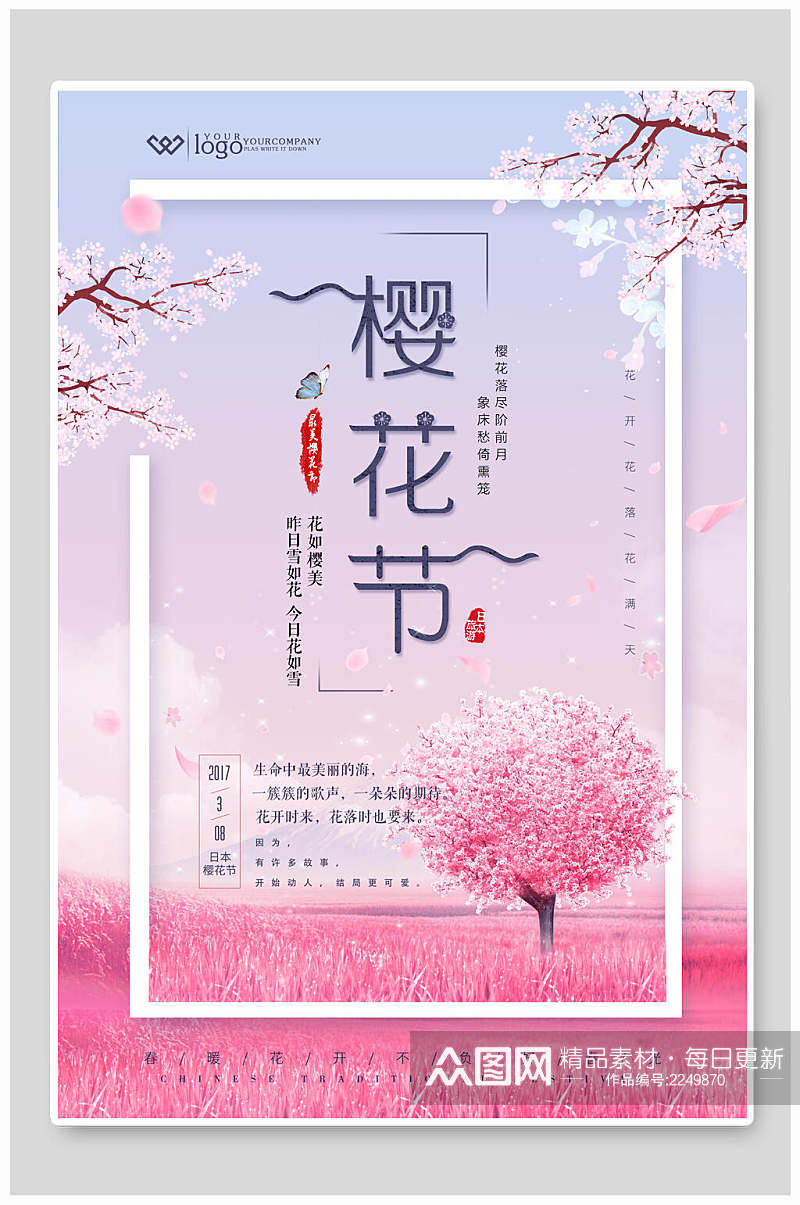清新炫彩樱花节樱花季海报素材
