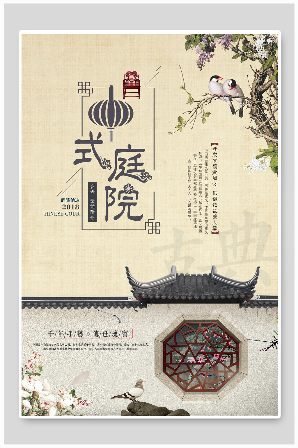 唯美中式庭院中国风江南古镇旅游海报素材