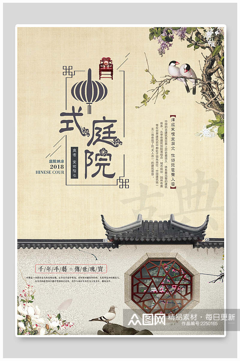 唯美中式庭院中国风江南古镇旅游海报素材