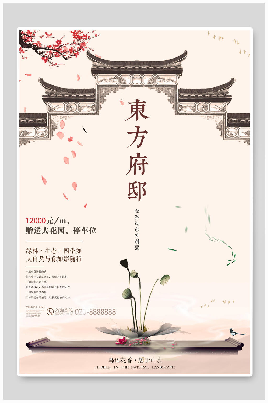 粉色东方府邸中式房地产广告海报素材