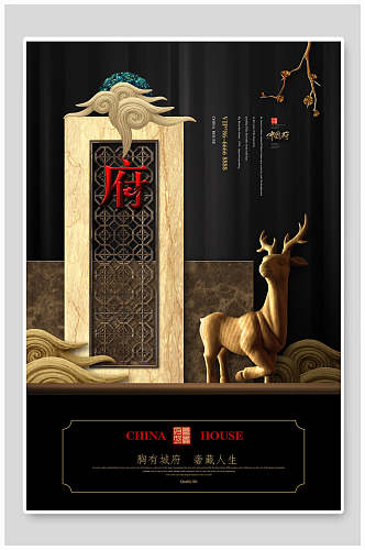 中式中式房地产广告海报