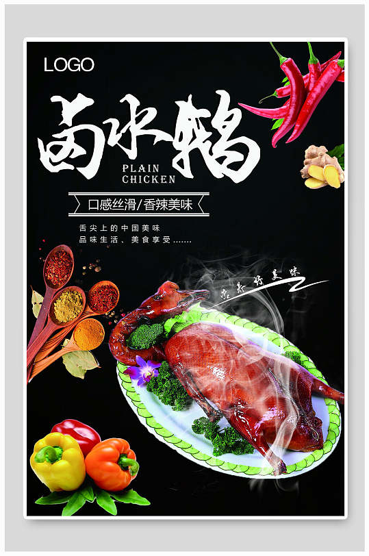 鲜香卤水鸭卤水鹅食物宣传海报立即下载酱香肘子猪蹄海报麻辣香锅美食